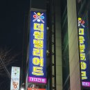 더원당구장 이미지