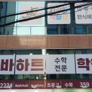 바하트영수종합학원