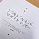 [공지] [96] 원씽 THE ONE THING / 게리 켈러, 제이 파파산 / 새해에 읽기 좋은 책 / 자기계발서 / 단...