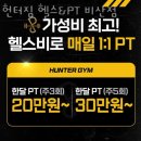 지상철 팔달시장역 | 비산동헬스 헌터짐 헬스&amp;PT 비산점 추천