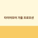 원타이어 - 논산시 득안대로 606 | 원타이어