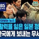 "활력을 잃은 일본 청년들"...일본 '잃어버린 30년'이 한국에게 보내는 무서운 경고① (ft.이창민 한국외대 일본학과 교수) / 이미지