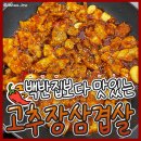 백반집 메뉴만큼 맛있는 고추장 삼겹살 레시피 이미지