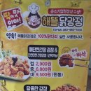 해뜰닭 이미지