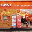 고피자대치