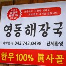 영동해장국 이미지