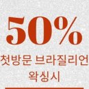 차오름 슈가왁싱 남구대연점