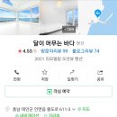 달이머무는바다 이미지