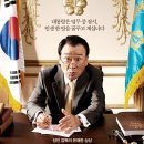[The Movie] 굿모닝 프레지던트(Good Morning President)