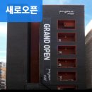 호텔 얌 충북대점 이미지