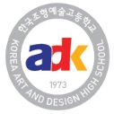 한국조형예술고등학교 이미지