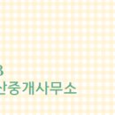 부동산소유공인중개사사무소 이미지
