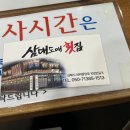 연지횟집 | [김해횟집/내외동맛집] 신선함 가득한 회와 상차림 푸짐한 곳, 삼대도매횟집 후기 🐟