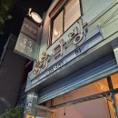 868 | 행궁동 술집 12인치 DJ 펍 음악 와인바 후기