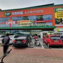 국민마트농수축산직판장 이미지