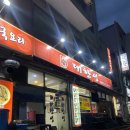 지에스25 안산프라자 | [안산] 본오동맛집 대한성 중국집 칠리탕수육 간짜장 우삼겹짬뽕 솔직후기