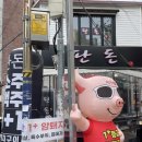 [전포] 전포 노포 맛집 점심특선 후기 배달 가능한&#34;판돈&#34;