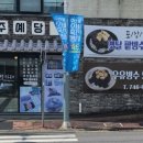 제주예당떡 이미지