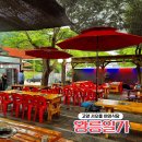 왕릉전시관 야외화장실 | 고양 서오릉 맛집 왕릉일가 비오는날도 가능한 야외식당 돼지왕갈비 추천