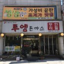 투엠돈까스 이미지