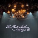 제97회 명품콘서트 국향만리 <알리 with 2024 아듀 Concert> | 부산 잔나비콘서트 “합창의밤” 이 있었는데요 없습니다🥺🥺
