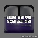 사이언스펙과학교습소 | 리프팅 크림 추천 5선과 효과 정리