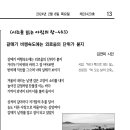 시조를 읽는 아침의 창 - 463＜갈매기 비행속도에는 외로움의 단위가 붙지/ 김연미＞ 이미지