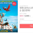 [기프트샵] 로빈슨크루소 영화예매권 \6,000 이미지