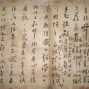 금부사 | 東牘 조선후기 정승들의 서간문