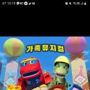 가족뮤지컬 고고다이노 우리동네공룡 이미지