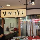 부산갈매기족발 이미지