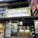 석수와플집위드바바플ㅣ와플 기본을 먹고 싶다면 여기로