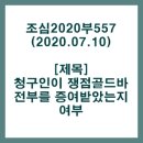 2020-557