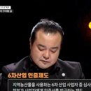 한국6차산업