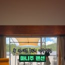 마니주펜션 이미지