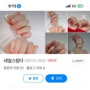 네일스럽다
