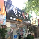 초량원조불백 이미지