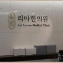 자연치유한의원 이미지