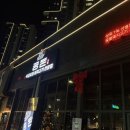 11215-자양2-170 | 공돈 자양점 방문 후기｜자양동 고기집 회식 장소로 추천