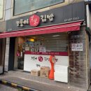 모퉁이흑미김밥 이미지