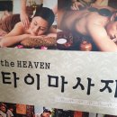 구월3동-15 | 더헤븐 구월동 타이마사지에서 커플마시지받기 : 뭉친어깨, 지친다리 싹 풀고왔어요~/실제방문후기