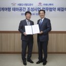 세계여행주