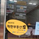 착한부동산중개사무소 이미지