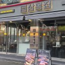 갈매오리 | 광명 광명사거리 맛집 삼목집, 직접 구워주는 그릴링 서비스로 편하게 먹은 특목살, 삼겹살 후기