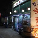 왕코네화로구이