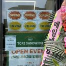 천천동 토리 샌드위치, 샌드위치, 샐러드 러버의 솔직후기