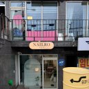 네일로(NAILRO)