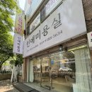 인애미용실 이미지