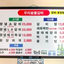 청평숯불갈비 - 강남구 봉은사로1길 16 | 청평숯불갈비