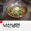 낙산이모냉면 이미지